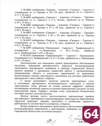 В Саратовской области восстановят движение 8 отмененных электричек 