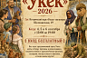 В Саратове на фестивале реконструкции «Укек» устроят средневековые поединки